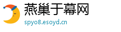燕巢于幕网